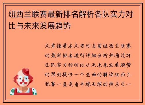 纽西兰联赛最新排名解析各队实力对比与未来发展趋势