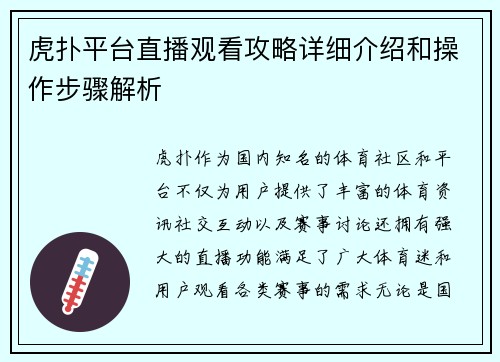 虎扑平台直播观看攻略详细介绍和操作步骤解析