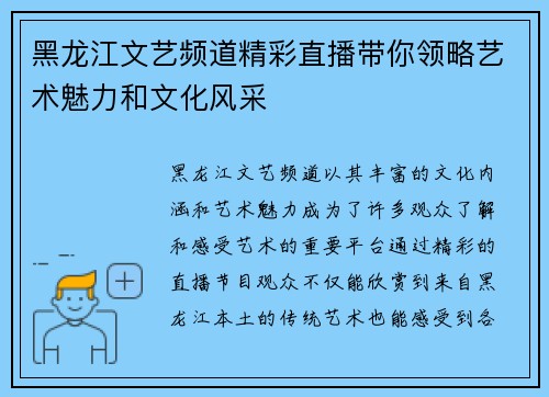 黑龙江文艺频道精彩直播带你领略艺术魅力和文化风采