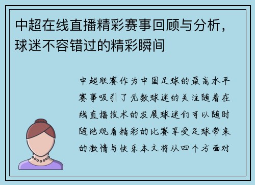 中超在线直播精彩赛事回顾与分析，球迷不容错过的精彩瞬间