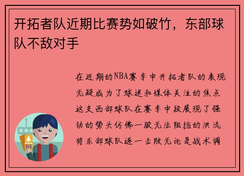 开拓者队近期比赛势如破竹，东部球队不敌对手