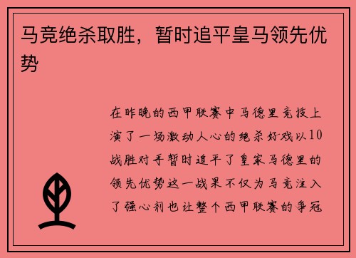 马竞绝杀取胜，暂时追平皇马领先优势