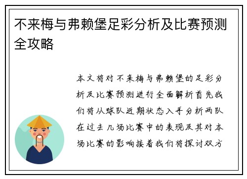 不来梅与弗赖堡足彩分析及比赛预测全攻略