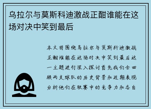 乌拉尔与莫斯科迪激战正酣谁能在这场对决中笑到最后